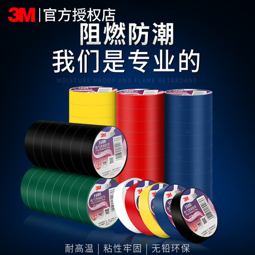 3M电工胶带蓝绿色防水耐磨阻燃