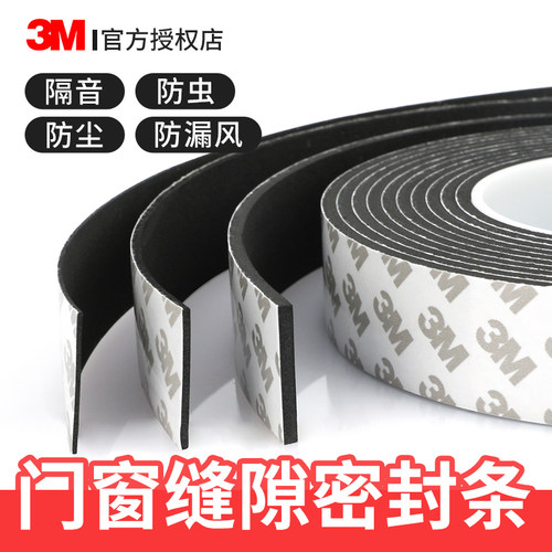 3M防盗门关门减震缓冲防风密封条