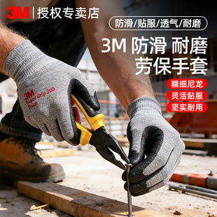 3M舒适型手套劳保工作防滑耐磨手套透气薄款 劳动防护触屏橡胶手套