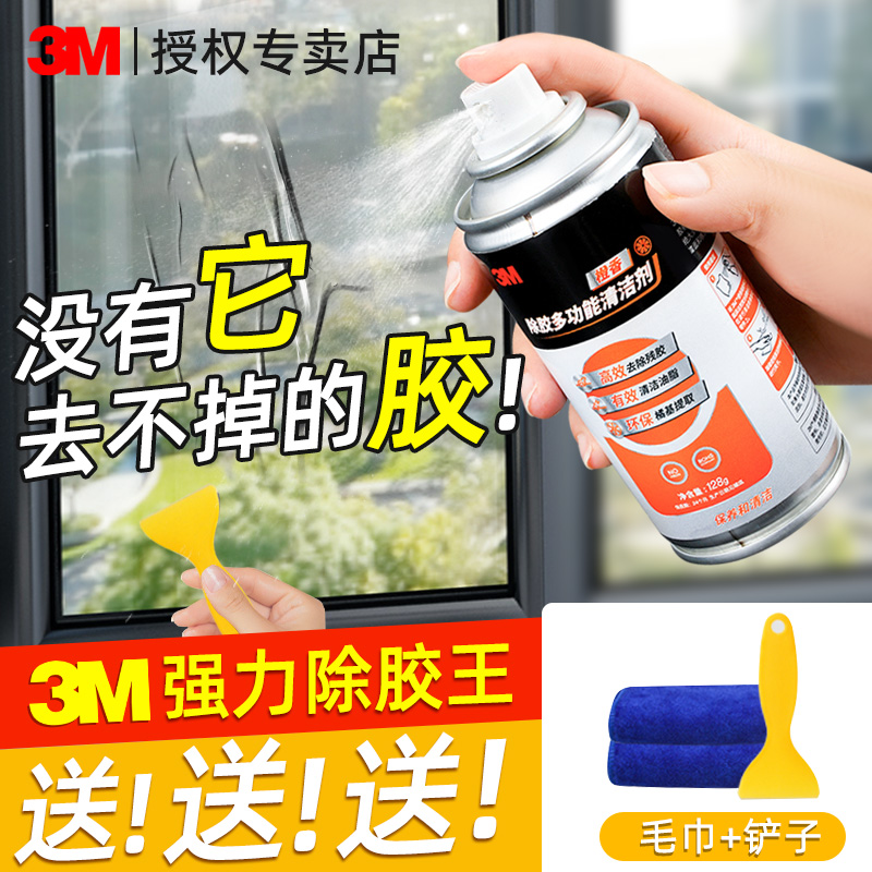 3M除胶剂强力去除剂双面胶清洗剂