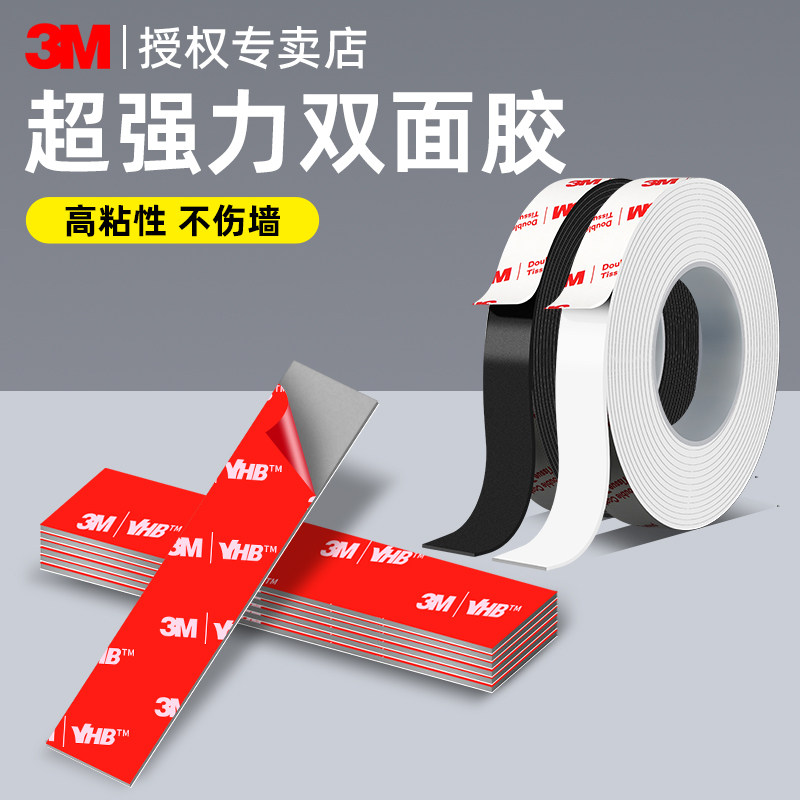 强力双面胶固定车载专用无痕胶带