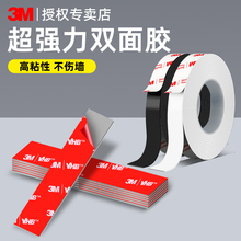 3M强力双面胶高粘度无痕胶固定车载手机支架行车记录仪车家专用防水耐高低温胶带排插插座固定不伤墙不留残胶