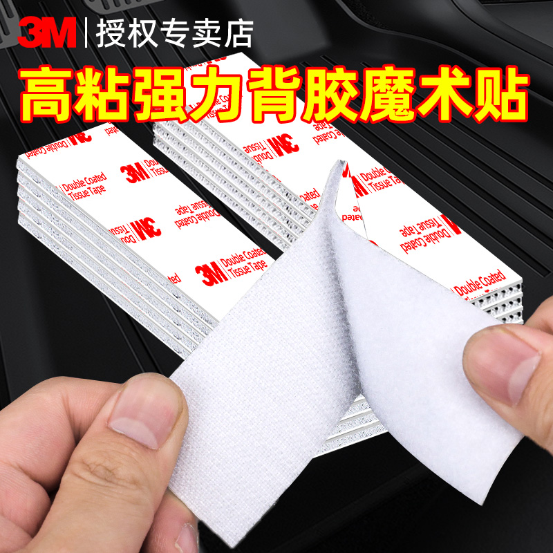 3M强力双面胶高粘度固定脚垫防滑