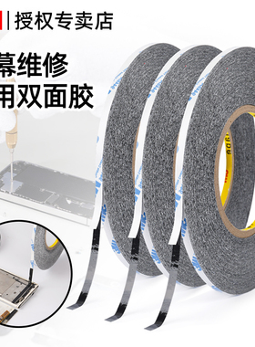 3M手机后盖密封胶条屏幕维修专用黑色防透光超薄耐高温强力无边框液晶曲屏双面胶平板电脑封屏换屏粘贴泡棉胶