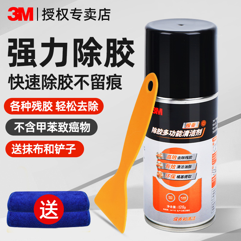 3M除胶剂强力去除不干胶去胶神器