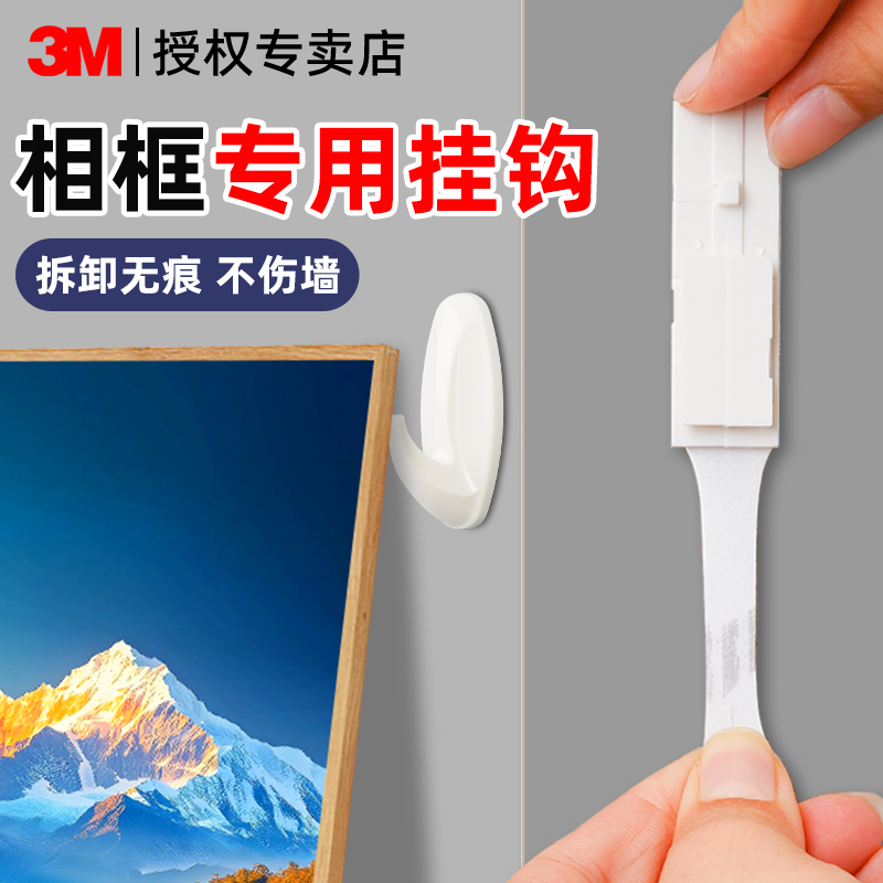 3M魔力扣免打孔不伤墙无痕胶强力粘挂钩粘胶墙面重物固定相框结婚婚