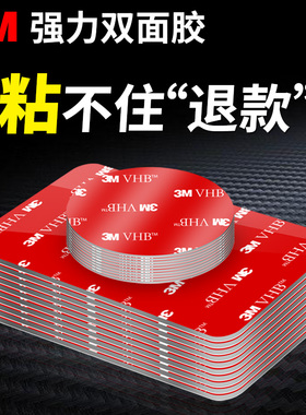 3m强力双面胶粘胶固定墙面高粘度汽车专用圆形无痕泡沫海绵粘贴片