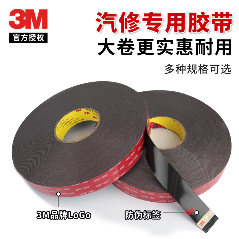 3m双面胶高粘度强力耐高温防水撕下无痕5925丙烯酸黑色双面胶汽