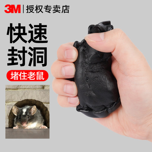 3M防鼠虫堵漏绝缘密封防臭胶泥