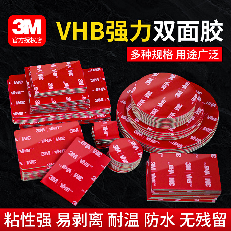 3M双面胶强力粘胶无痕耐高温