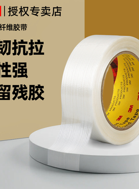 3M正品8915纤维胶带无痕高粘度单面固定封箱胶带捆绑电器捆扎抗拉冰箱电器重物家具包装耐磨耐高低温不留残胶