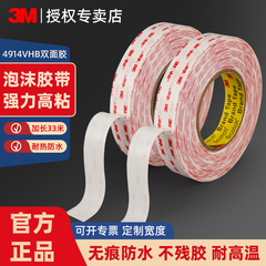 3M4914超薄双面胶高粘耐高温汽车办公用品专用粘贴车载摆件车标行车记录仪强力背胶排插广告牌固定不伤墙胶带