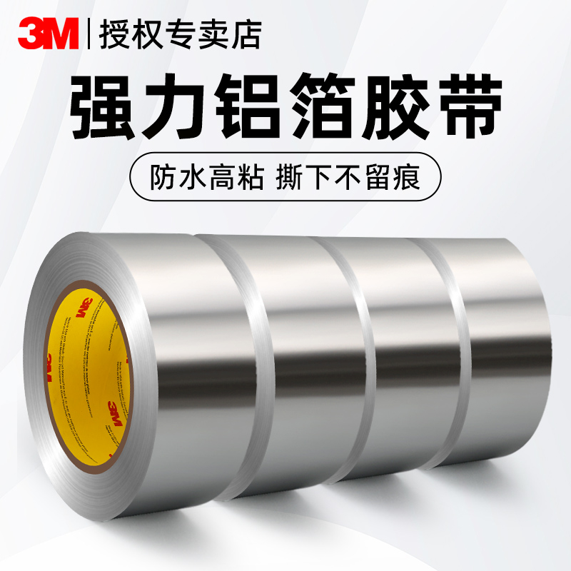 3M铝箔胶带防水耐高温厨房防油贴纸燃气灶台水槽边缘缝隙封边自粘美