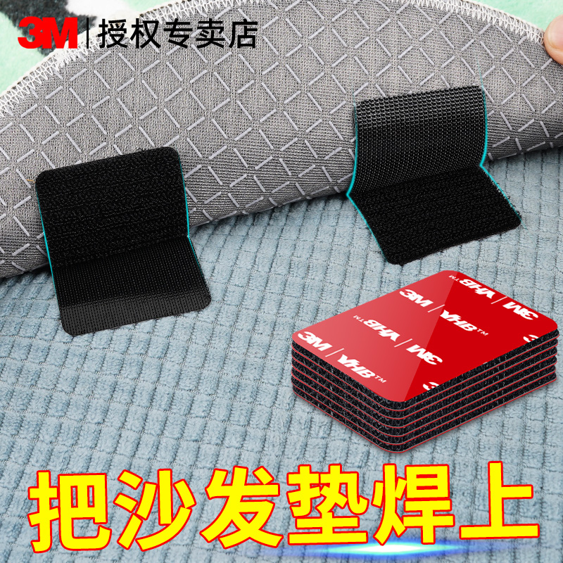 3M魔术贴车用固定脚垫床单沙发固定器沙发垫防滑跑坐垫隐形粘扣