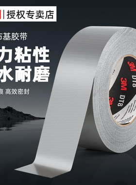 3M DT8银灰色强力布基胶带防水补漏管道修补密封专用胶布不留痕耐高温婚庆会场展厅固定贴空调管道包扎大力胶