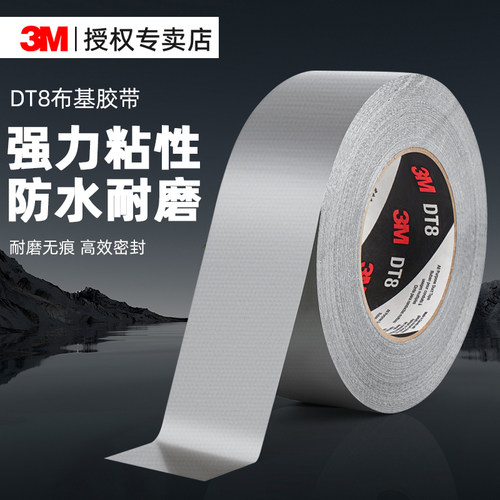 3M强力布基胶带修补密封防水专用