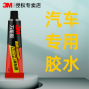 软性胶鞋 皮革鞋 专用胶 运动鞋 3M胶水车用超强力万能胶水AD630胶水汽车车用透明玻璃塑料陶瓷金属粘剂修补皮鞋