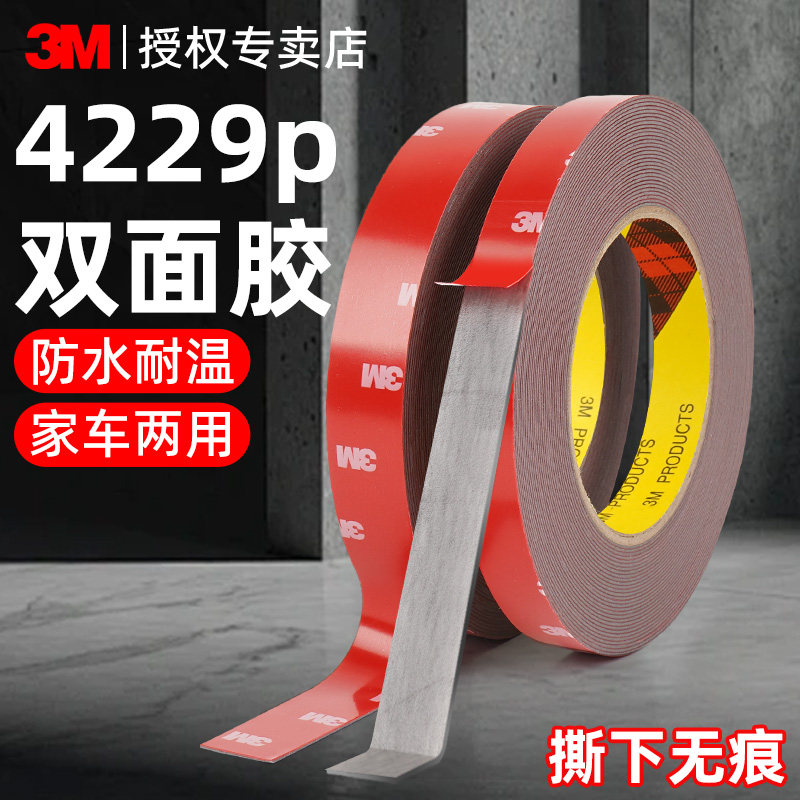 3m强力双面胶高粘度固定车载行车记录仪车用尾翼汽车专用胶贴不残胶无痕固定置物架不伤墙防水耐高温泡棉胶带,文具电教/文化用品/商务用品,胶带/胶纸/胶条,淘宝优惠券,粉丝福利购,淘宝优惠卷