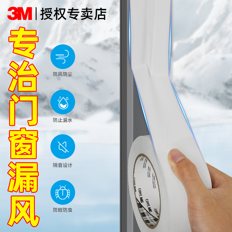 3M堵风挡风保暖布窗户漏风神器