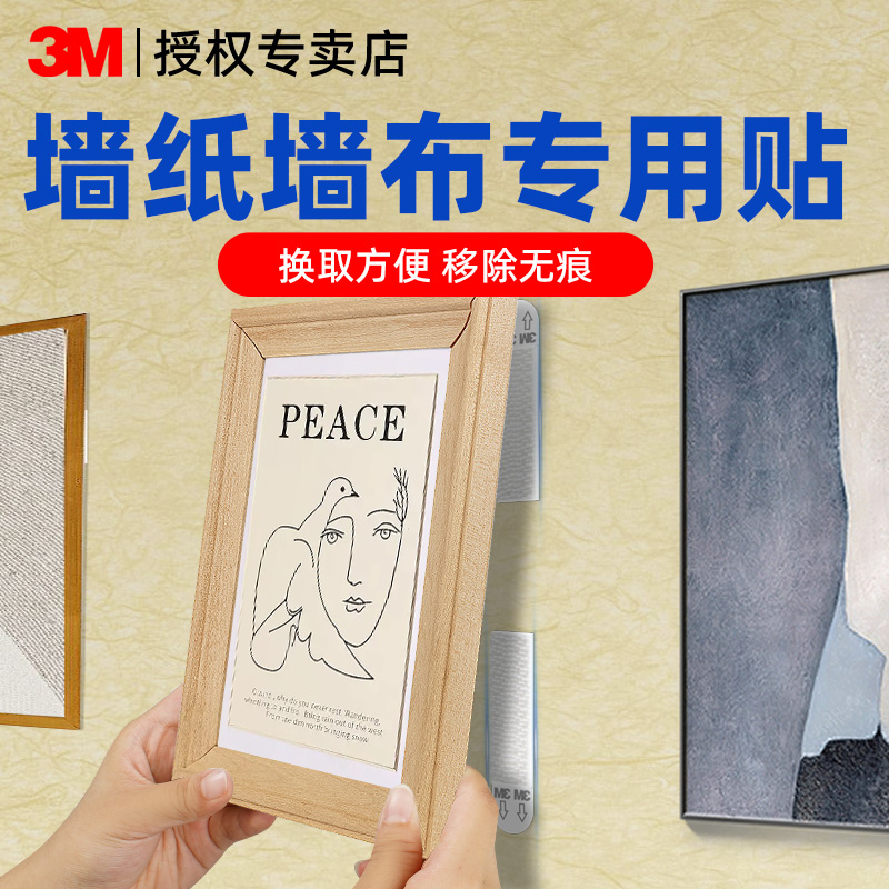 3M魔力扣挂画神器免打孔无痕挂钩