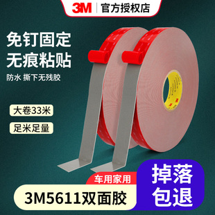 3M5611强力泡棉双面胶高粘度车用汽车专用胶带耐高温防水无痕