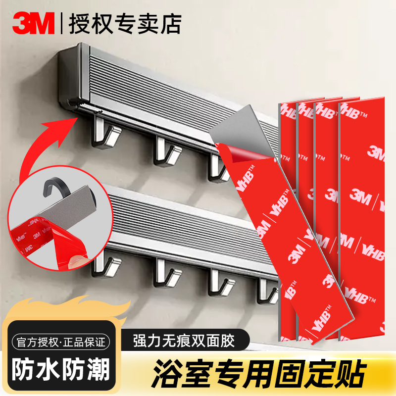 3M防水双面胶强力浴室置物架专用