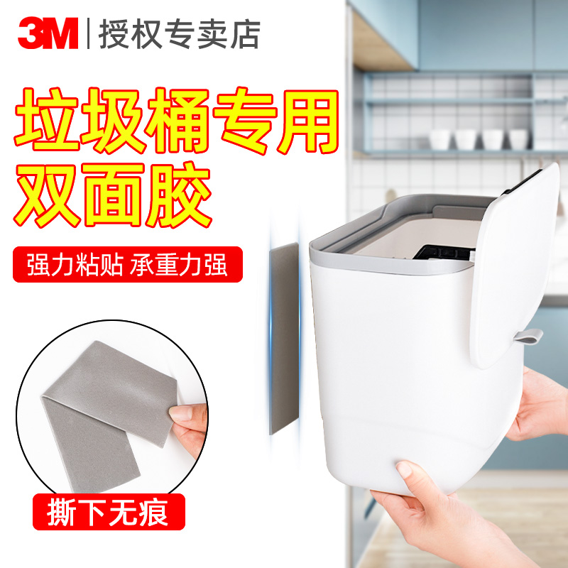 3M厨房垃圾桶专用双面胶壁挂式固定墙上家用厕所卫生间客厅收纳桶