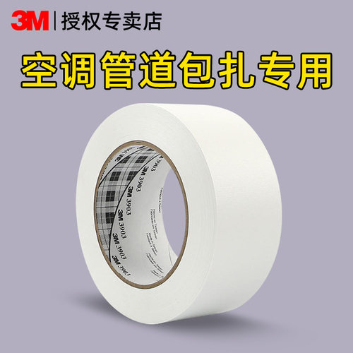 3M空调外机管道胶带加厚防水防晒
