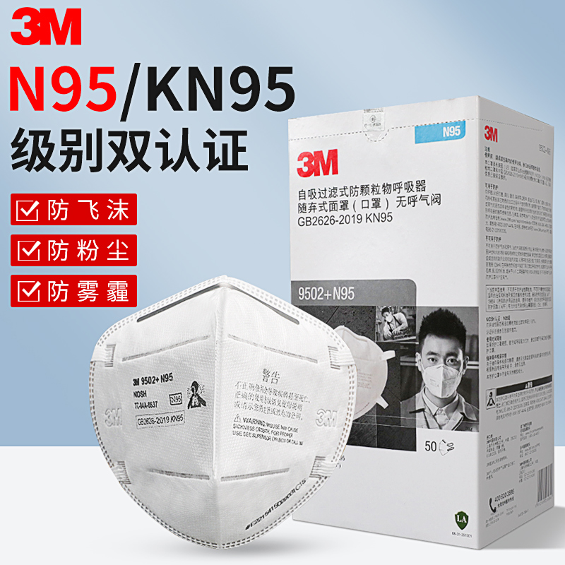 3M防飞沫N95防颗粒物防护级口罩