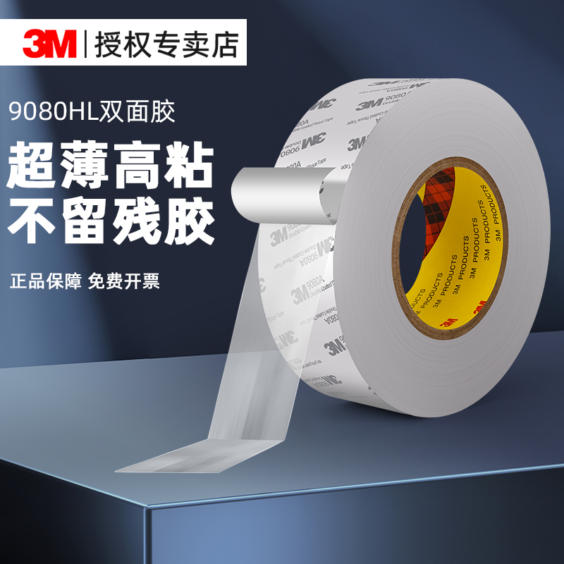 3M强力粘胶超薄无痕固定双面胶