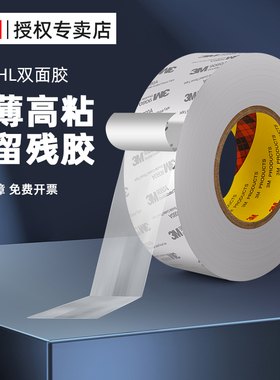 正品3M9080双面胶高粘度超薄防水强力无痕耐高温强力固定双面胶带手机屏幕密封防进水维修汽车专用强粘胶带