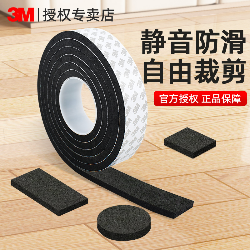3M桌椅静音脚垫防滑耐磨桌角垫片