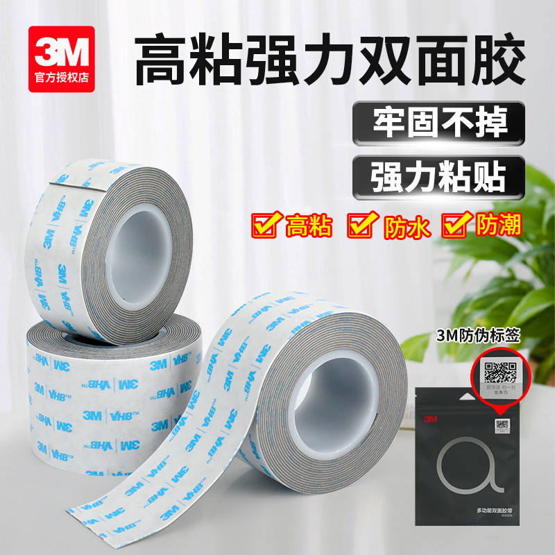 3m双面胶强力薄款高粘度固定