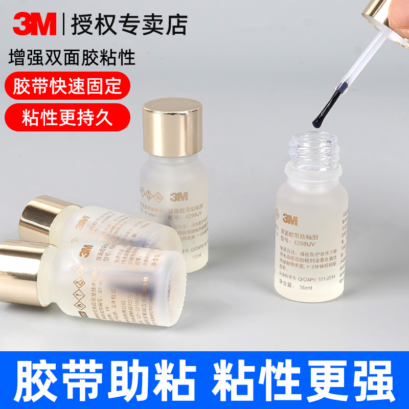 3M强力双面胶助粘剂无痕快速固定