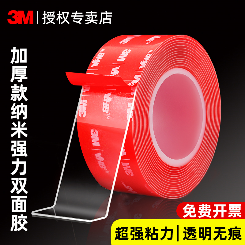 3M强力双面胶透明无痕纳米胶带