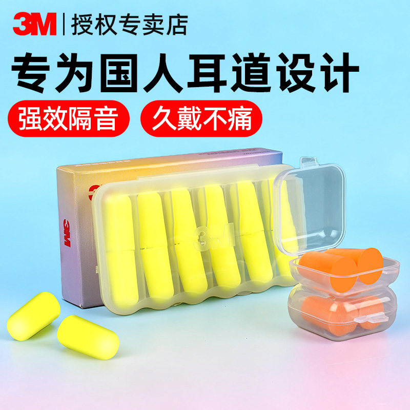 3M隔音耳塞工厂降噪宿舍学习专用