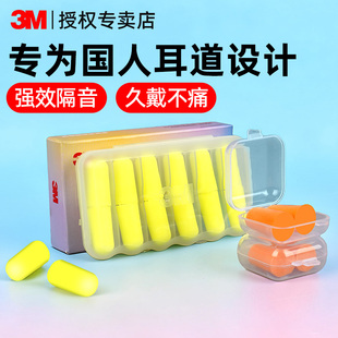 3M隔音耳塞工厂降噪宿舍学习睡眠睡觉休息专用防干扰防吵静音神器