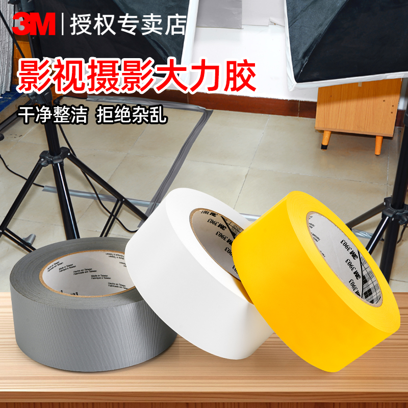 3M舞台布基胶带无痕高粘度大力胶