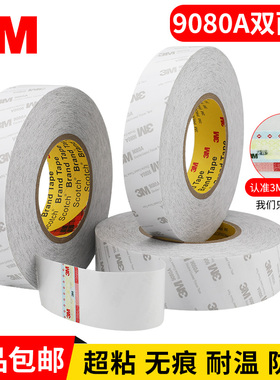3m9080A双面胶超强力高粘度超薄透明不留痕强力超粘无痕固定手机屏幕维修粘胶耐高温汽车用宽双面胶带50米长