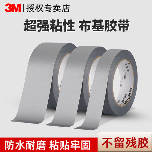 3M强力布基胶带防水修补密封胶布
