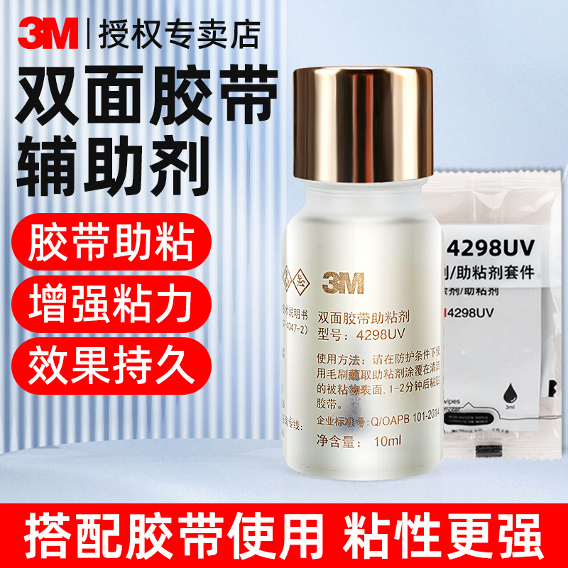 3M双面胶助粘剂胶水无痕快速固定
