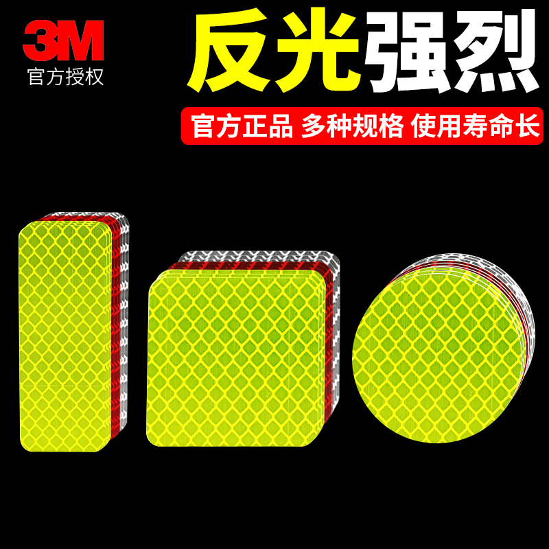3m反光交通锥夜间警示标识贴条