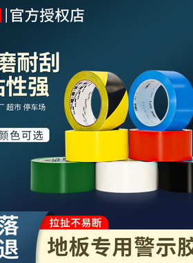 3m地板胶pvc黑黄斑马线警戒隔离地标贴471无尘车间专用贴地板消防安全警示胶带划分区域划线766彩色标识5S6S