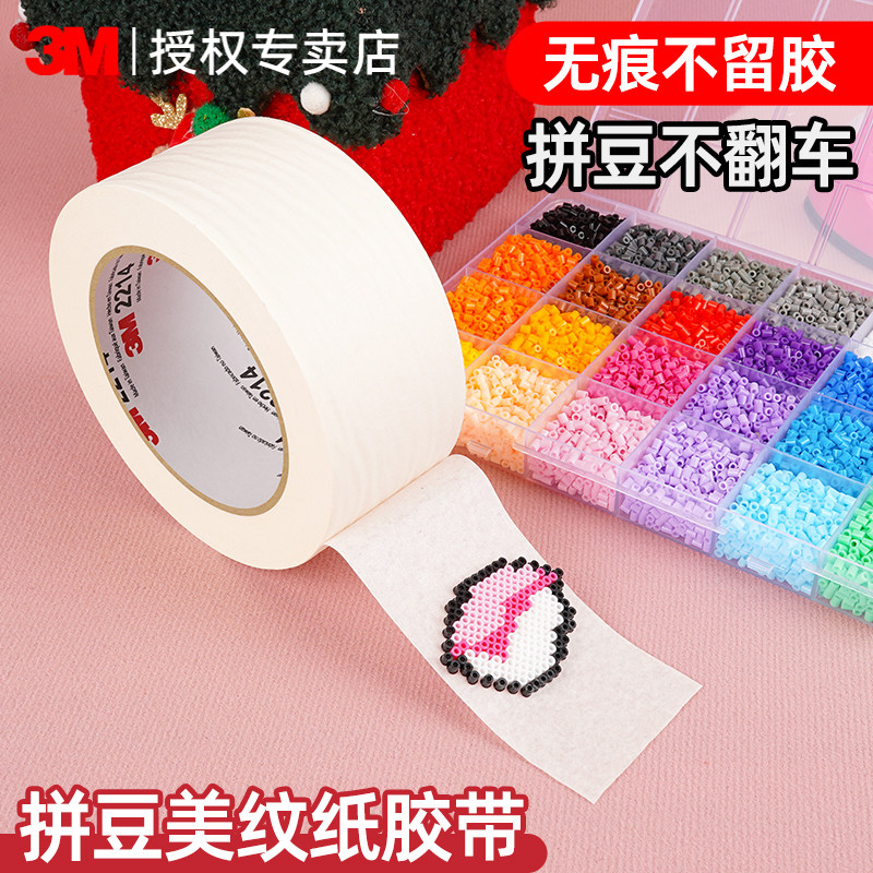3M拼豆美纹纸2025超火玩具拼豆大图辅助工具大面积熨烫模板高粘度固定拼豆不位移防止变形拼豆专用美纹纸胶带