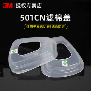 6800塑料蓋配件承接盒座 3M501過濾棉蓋6001濾盒膠蓋6200面具7502