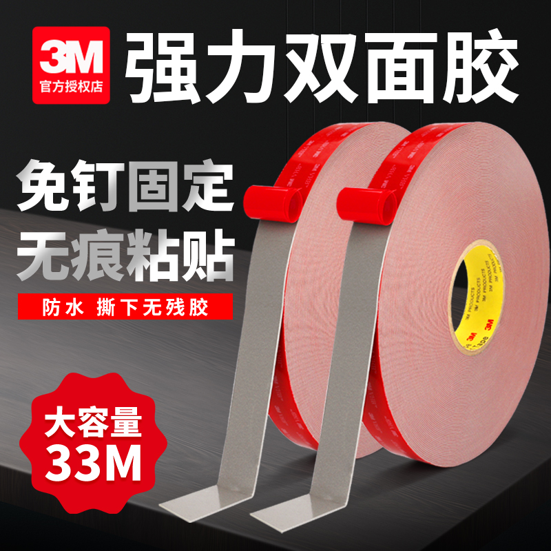 3m双面胶强力耐高温无痕防水高粘
