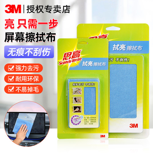 3M思高擦拭布电脑屏幕镜头百洁布