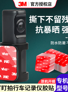 3m强力粘胶行车记录仪固定贴mini2s专用盯盯拍胶贴记录仪mini3pro
