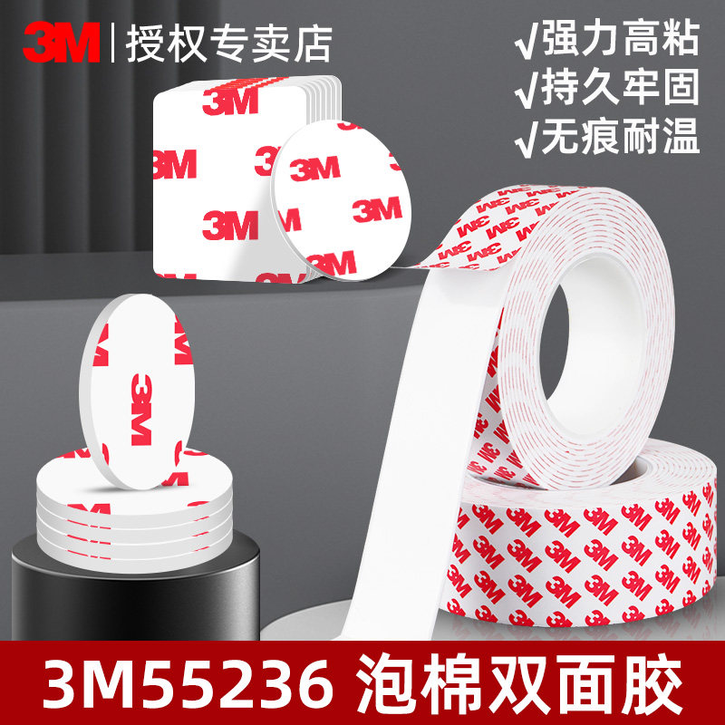 3M55236正品双面胶高粘度强力无痕固定排插插座免打孔家用瓷砖