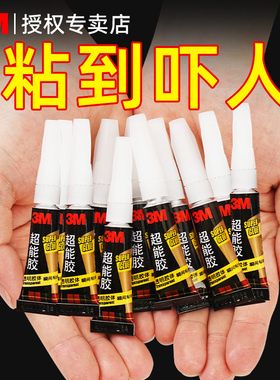 3M胶水强力万能超粘啫喱快干DIY补鞋子木头拼图塑料件金属陶瓷手办玻璃超能胶免打孔高粘度专用透明胶水
